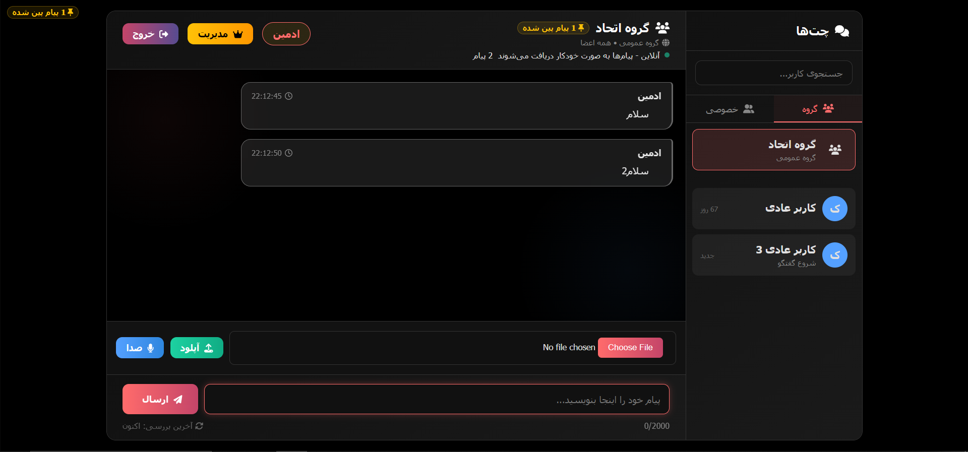 پیامرسان تحت وب