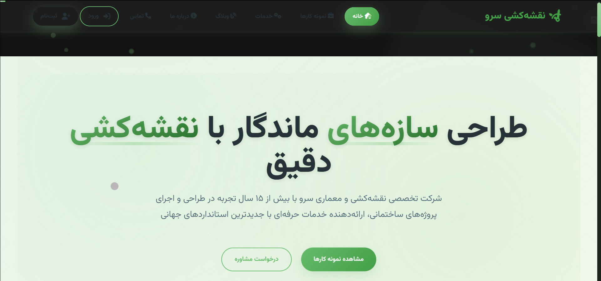 وبسایت شرکت نقشه کشی سرو