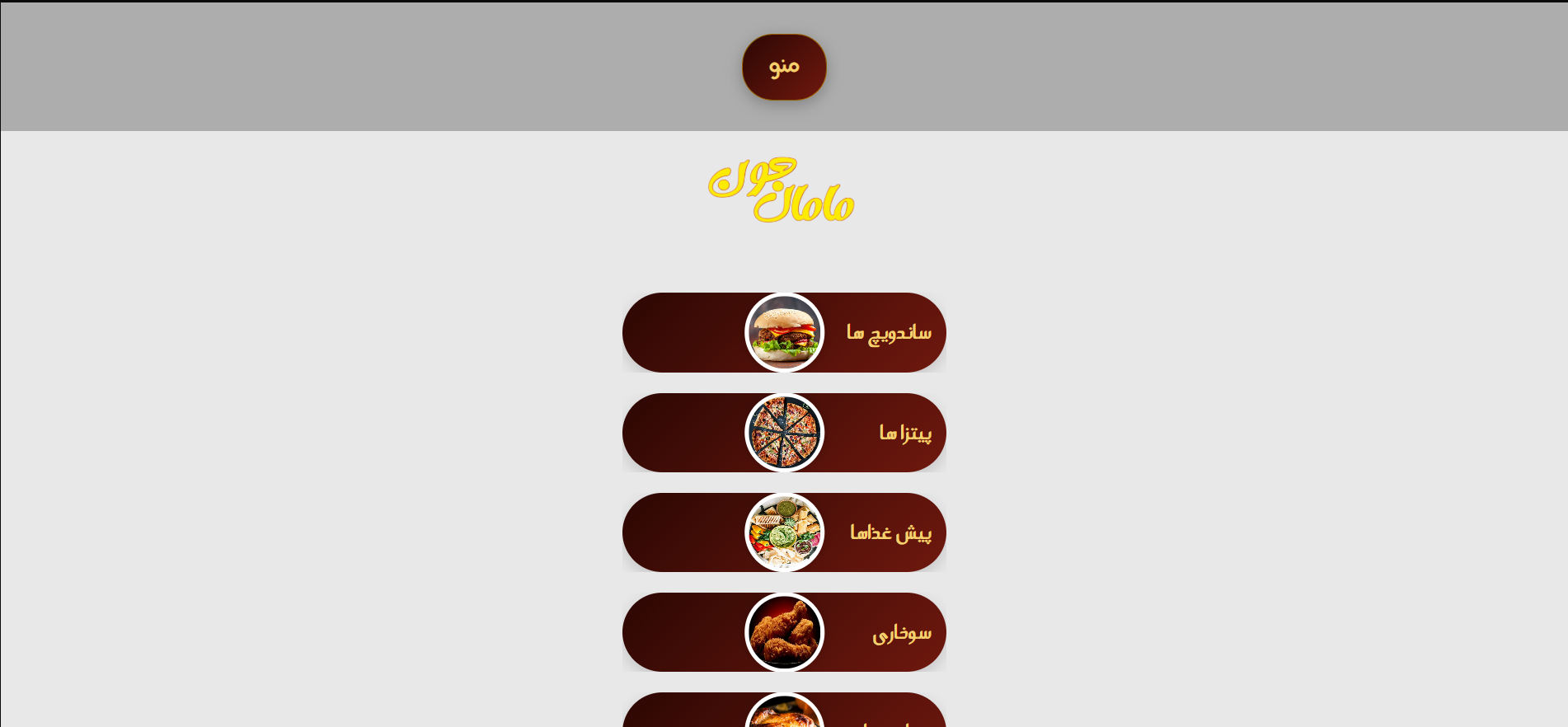 منو کیو ار فست فود مامان جون