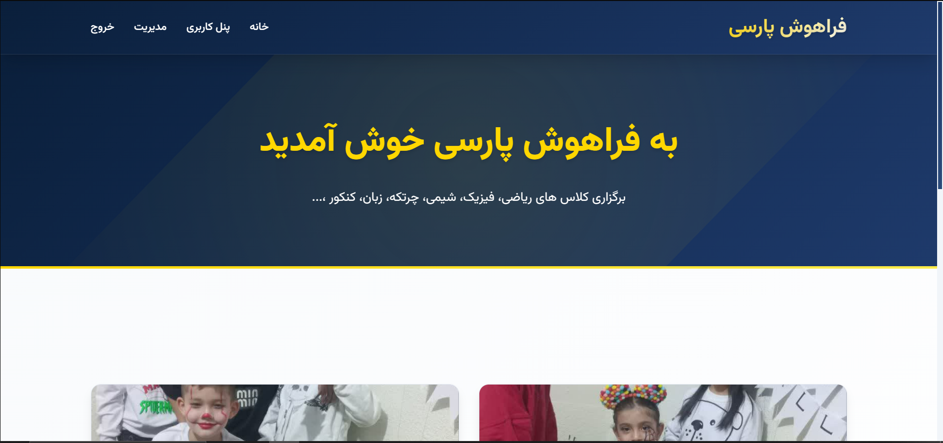 وبسایت اموزشگاه فراهوش پارسی
