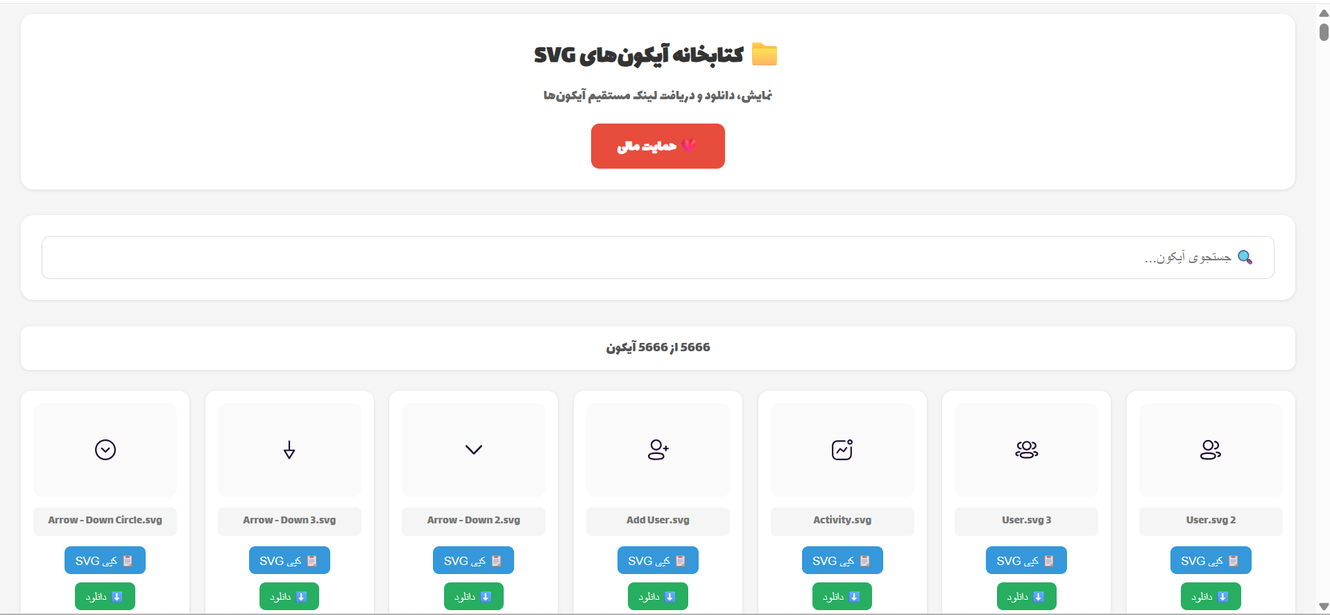 کتابخانه ایکون های SVG